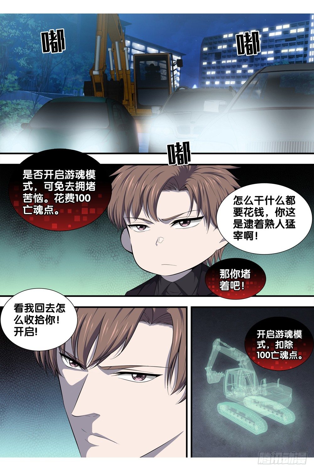 🍴极品阎罗系统 第十四话 很嚣张！ 第1页