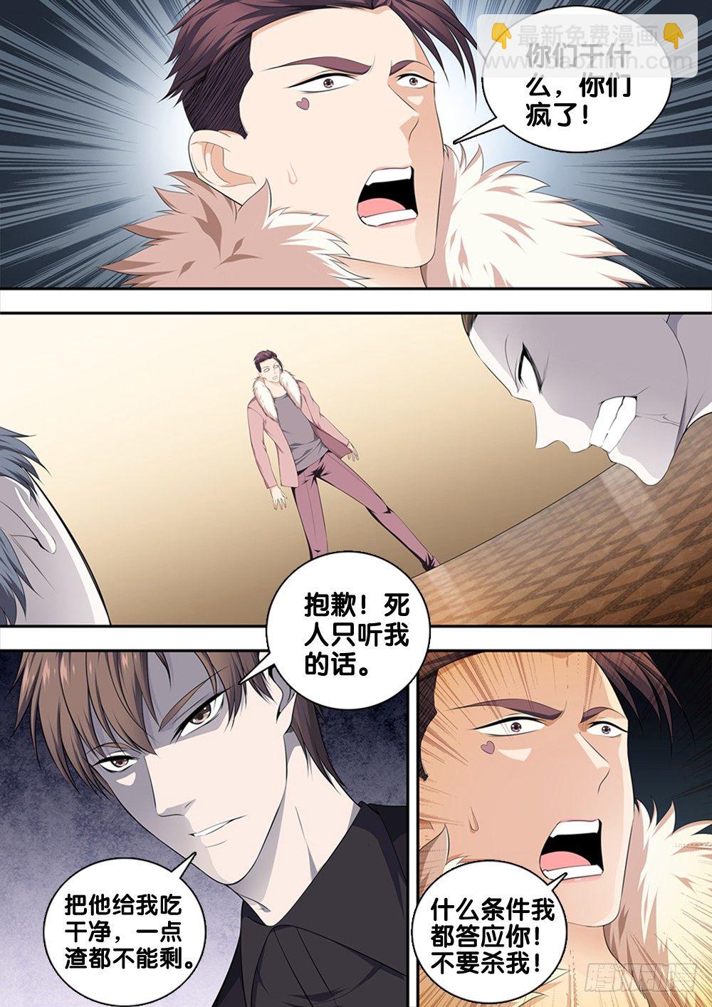 🍴极品阎罗系统 第十四话 很嚣张！ 第10页