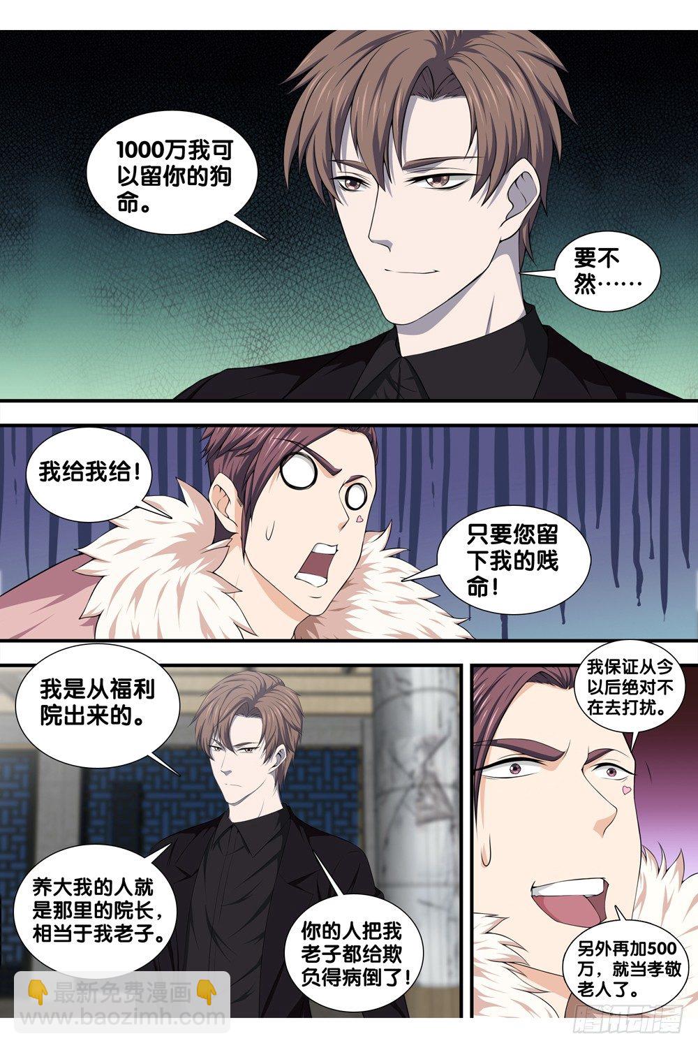 🍴极品阎罗系统 第十四话 很嚣张！ 第11页