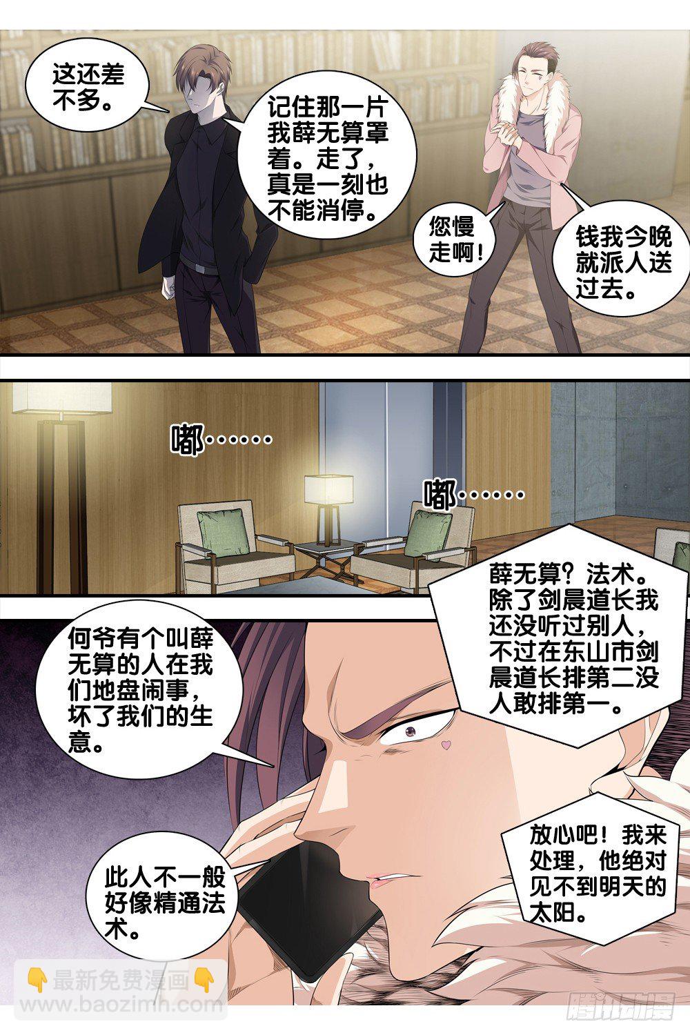🍴极品阎罗系统 第十四话 很嚣张！ 第12页