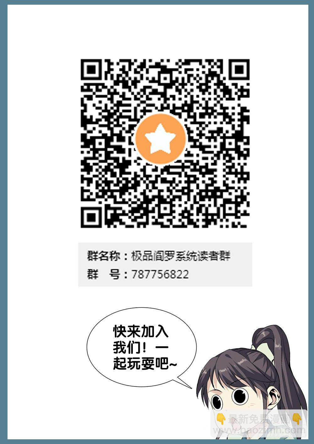 🍴极品阎罗系统 第十四话 很嚣张！ 第13页