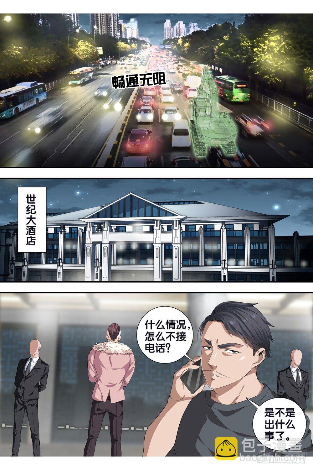 🍴极品阎罗系统 第十四话 很嚣张！ 第2页