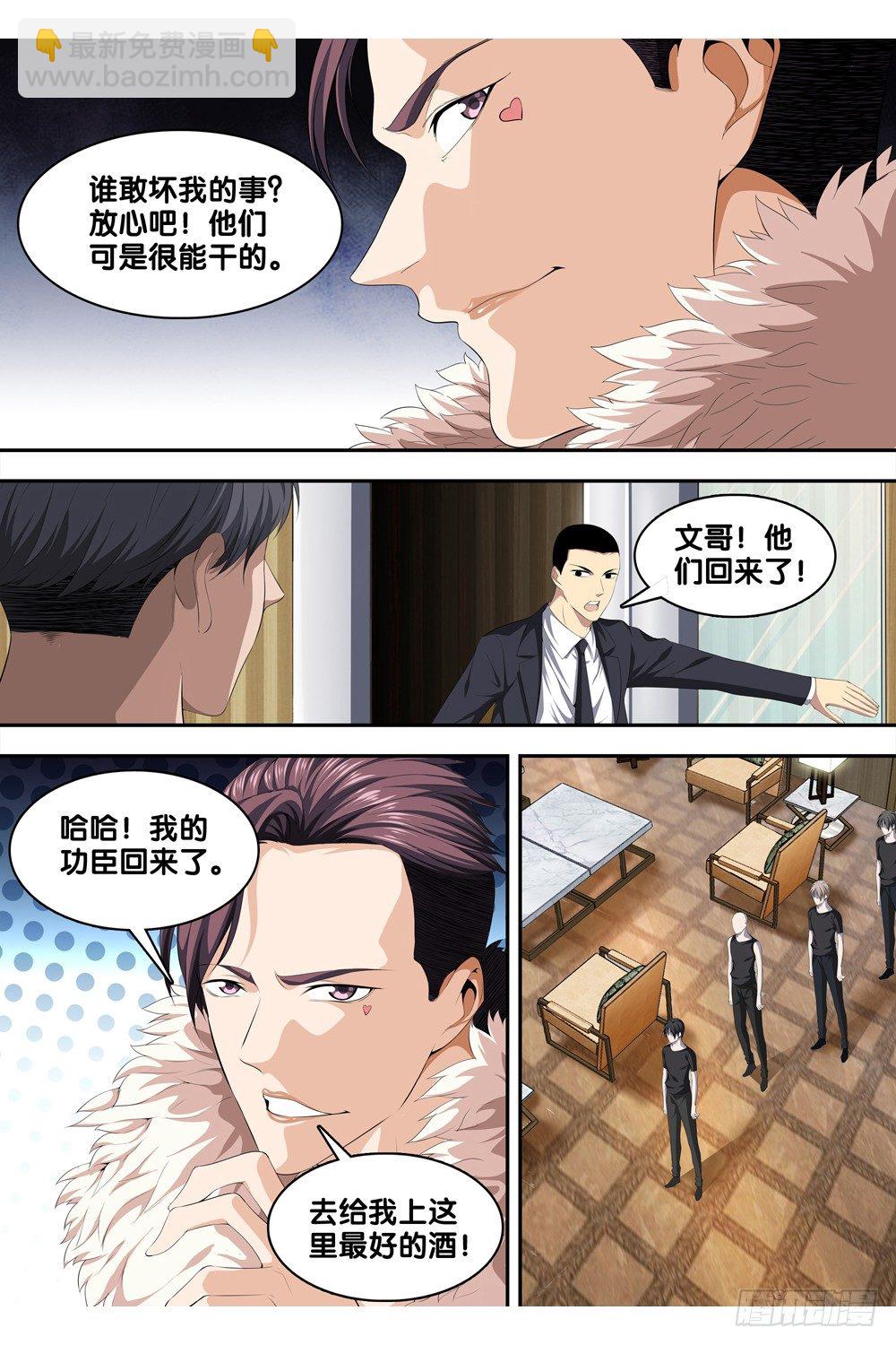 🍴极品阎罗系统 第十四话 很嚣张！ 第3页