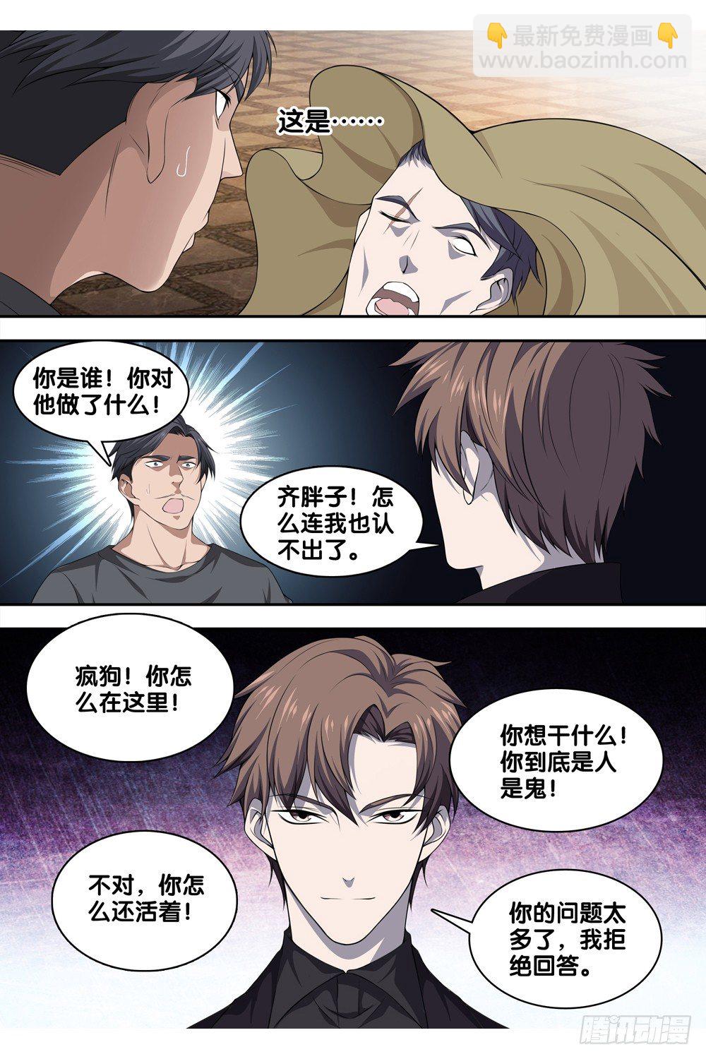 🍴极品阎罗系统 第十四话 很嚣张！ 第5页