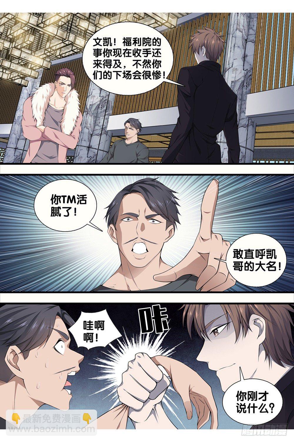 🍴极品阎罗系统 第十四话 很嚣张！ 第6页