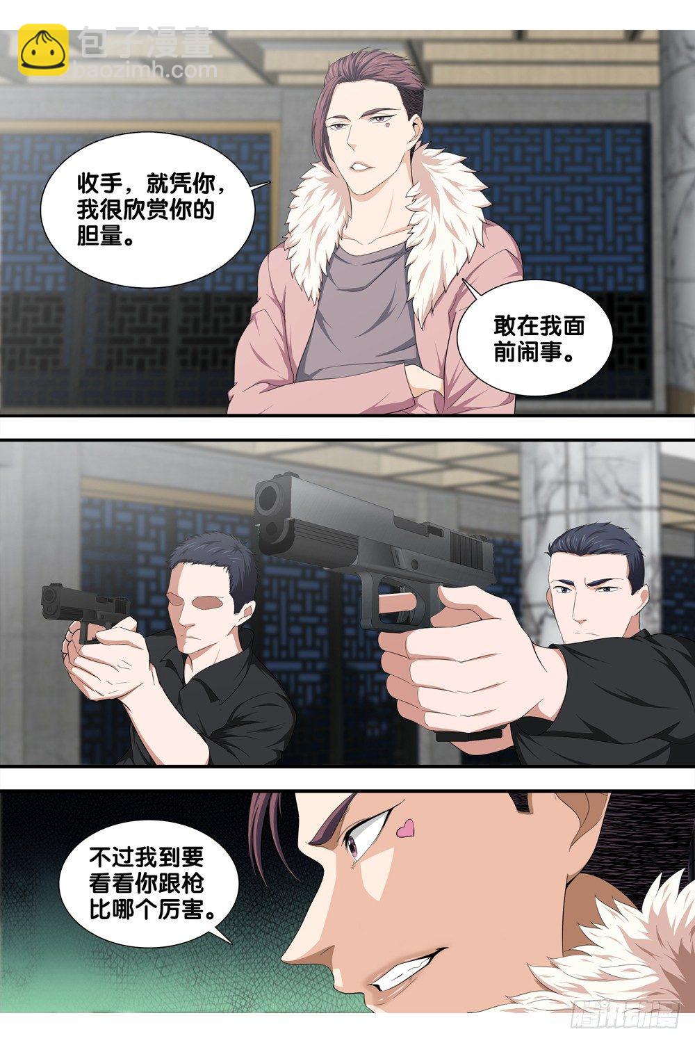 🍴极品阎罗系统 第十四话 很嚣张！ 第7页