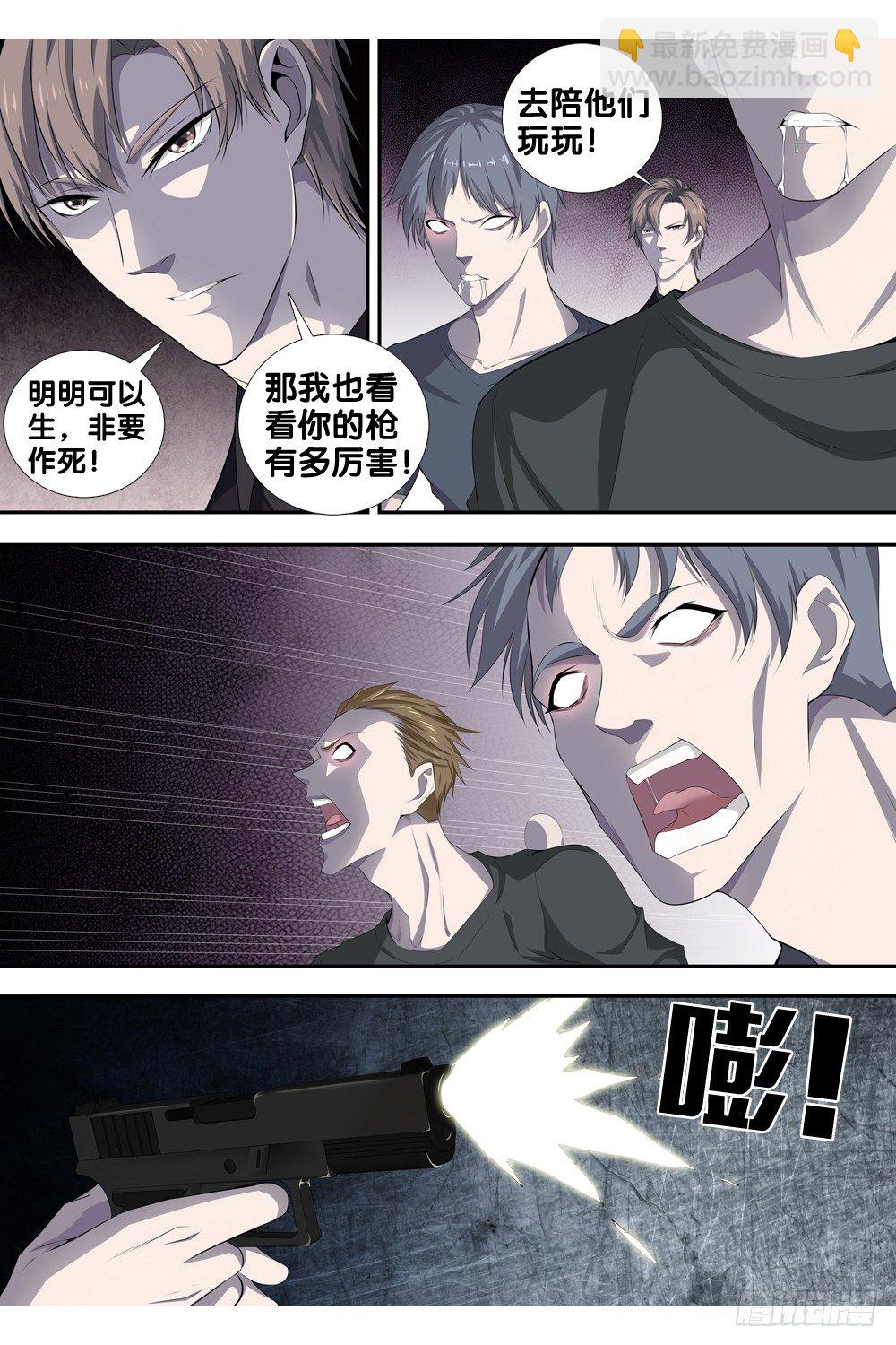 🍴极品阎罗系统 第十四话 很嚣张！ 第8页