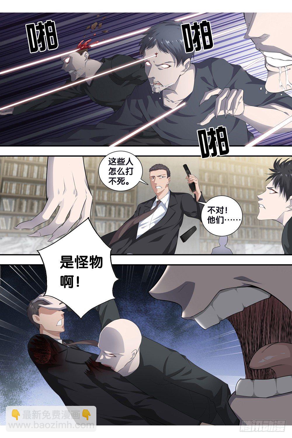 🍴极品阎罗系统 第十四话 很嚣张！ 第9页