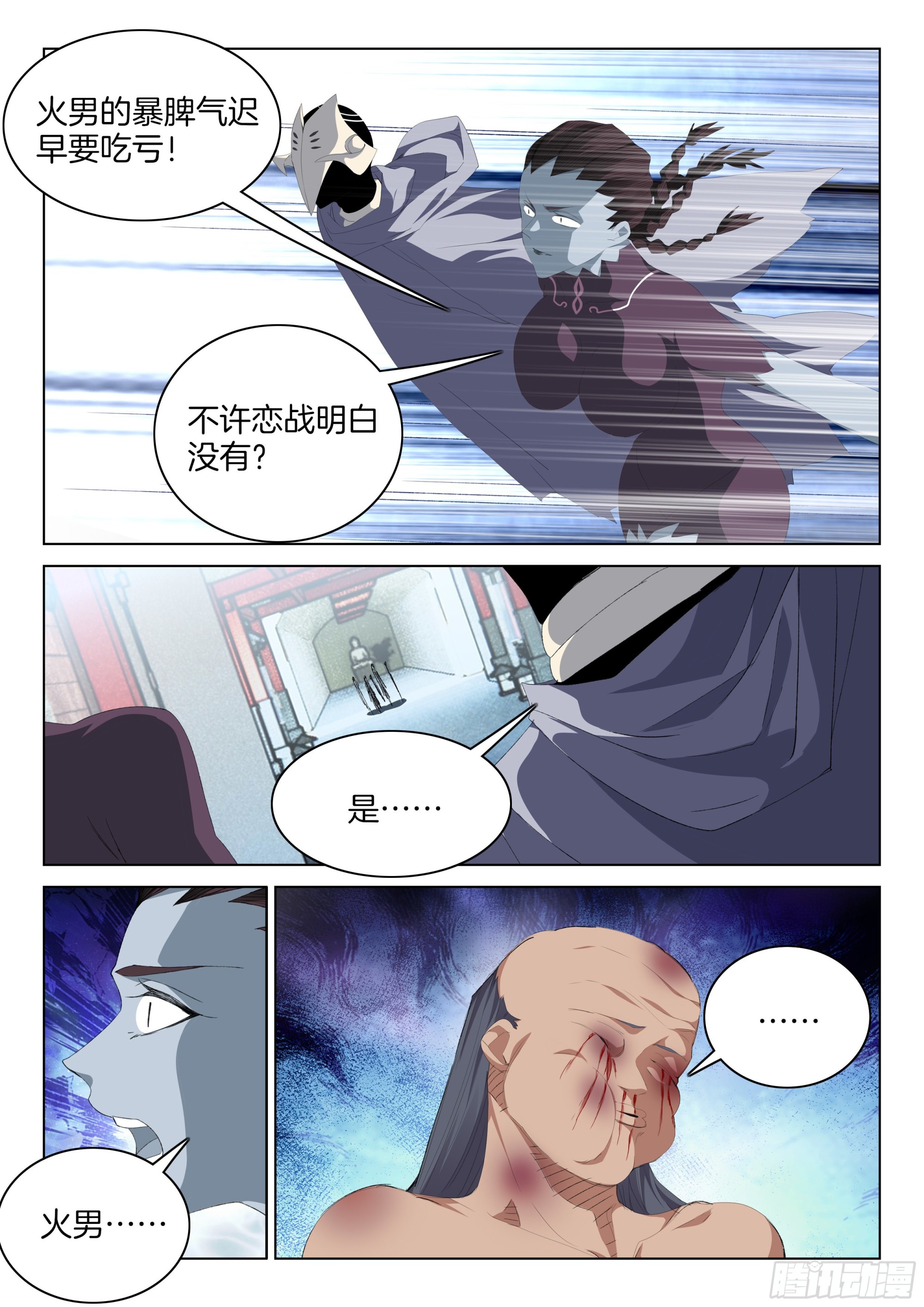 🍴极品阎罗系统 第一百三十五话 绝对防御 第1页