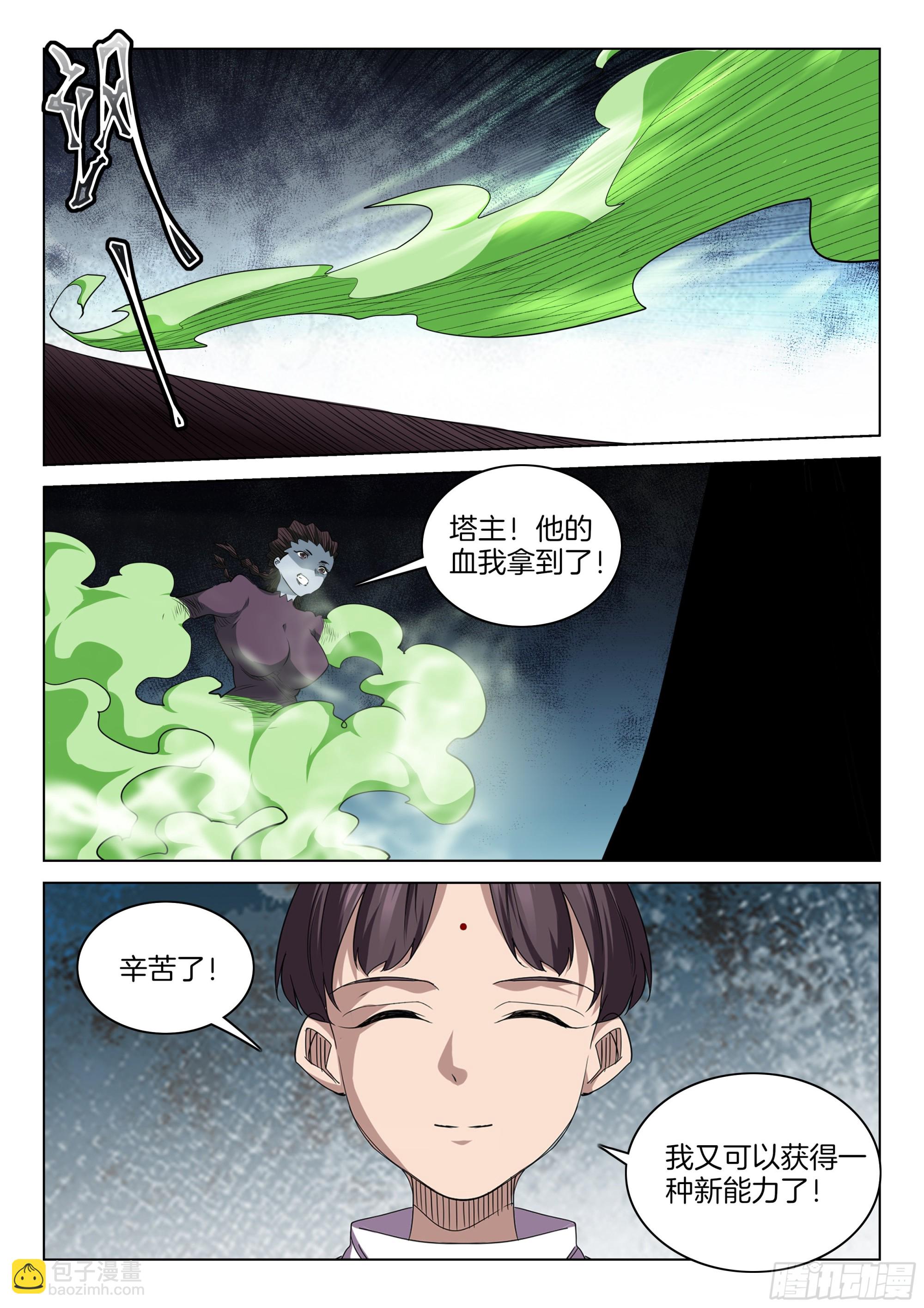 🍴极品阎罗系统 第一百三十五话 绝对防御 第10页