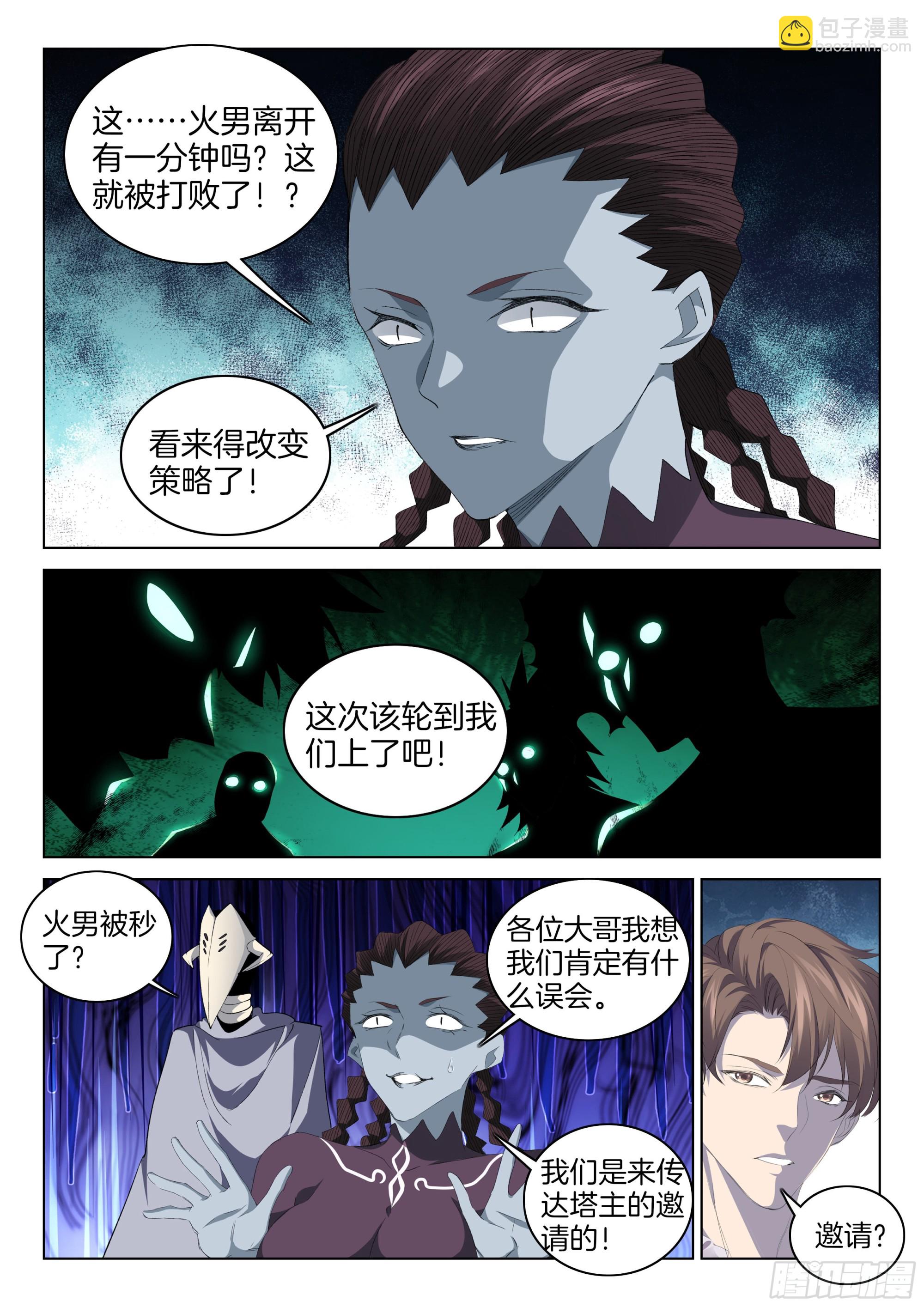 🍴极品阎罗系统 第一百三十五话 绝对防御 第2页
