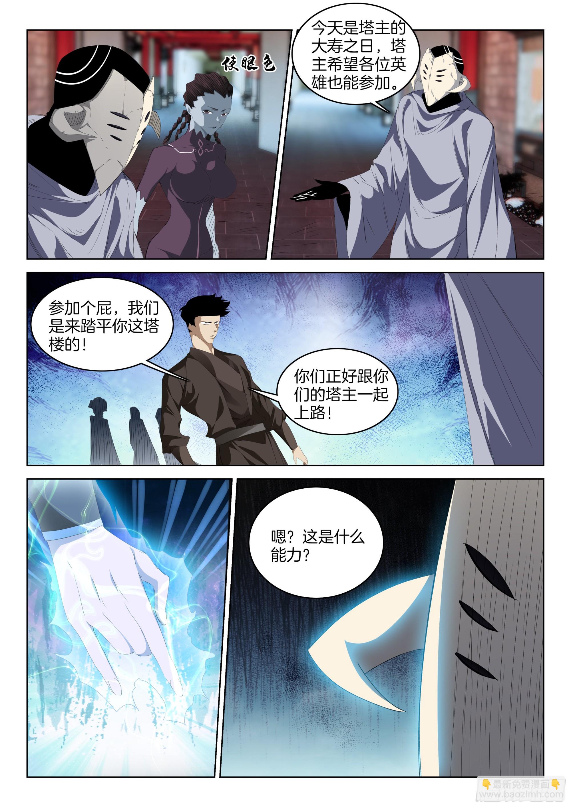 🍴极品阎罗系统 第一百三十五话 绝对防御 第3页
