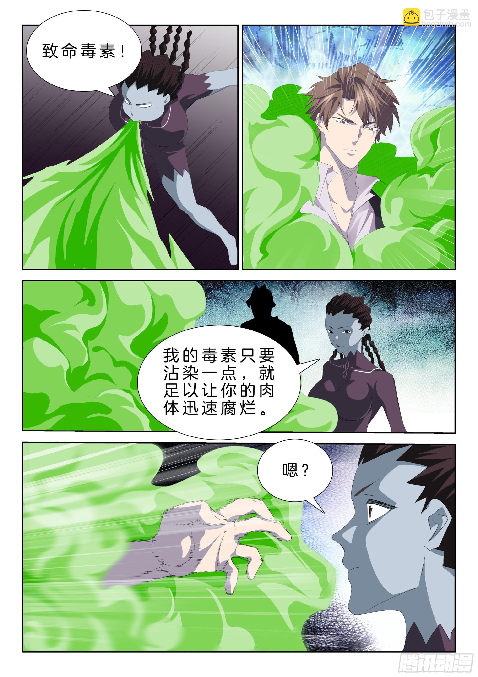 🍴极品阎罗系统 第一百三十五话 绝对防御 第7页