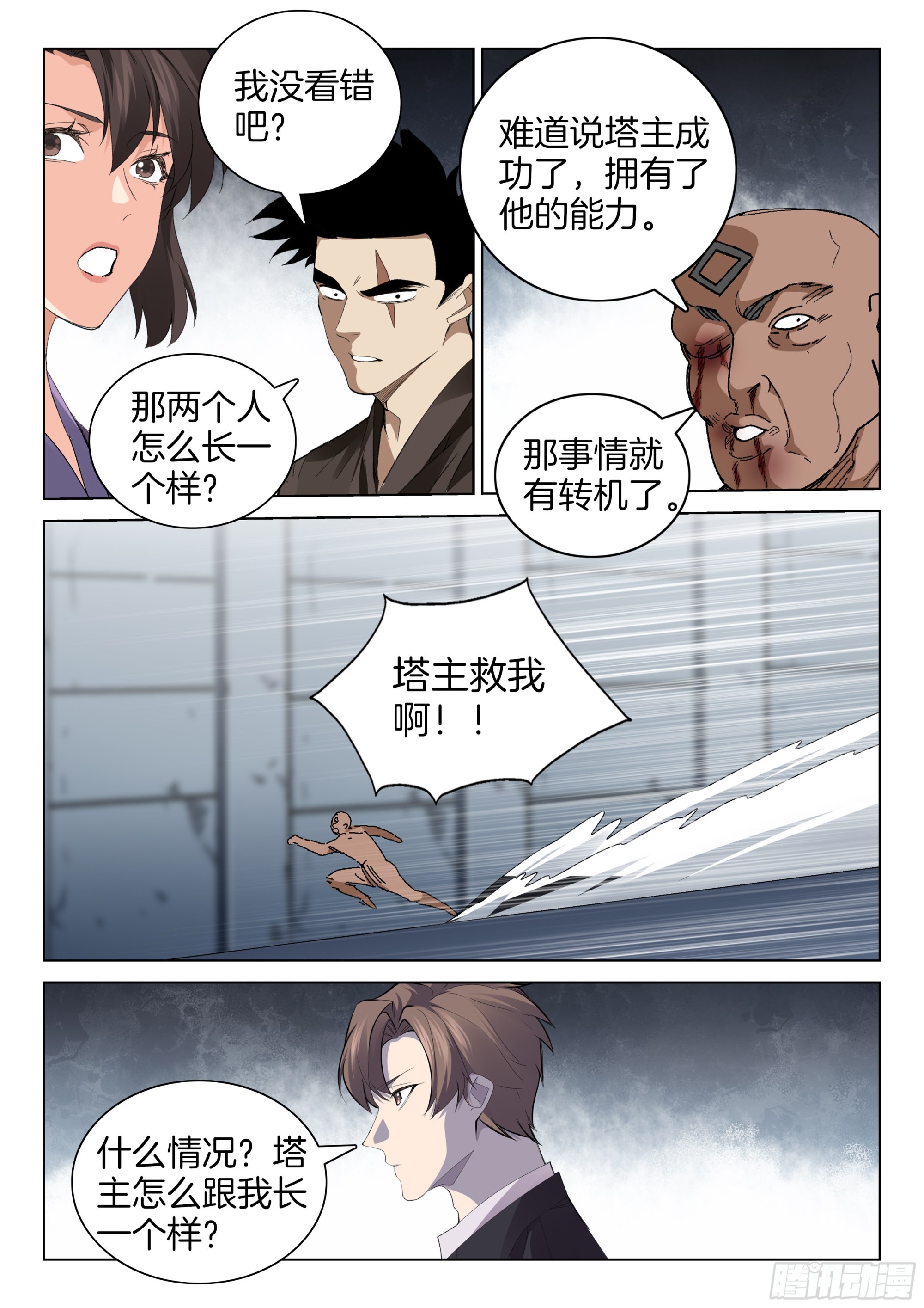 🍴极品阎罗系统 第一百三十七话 系统任务 第1页