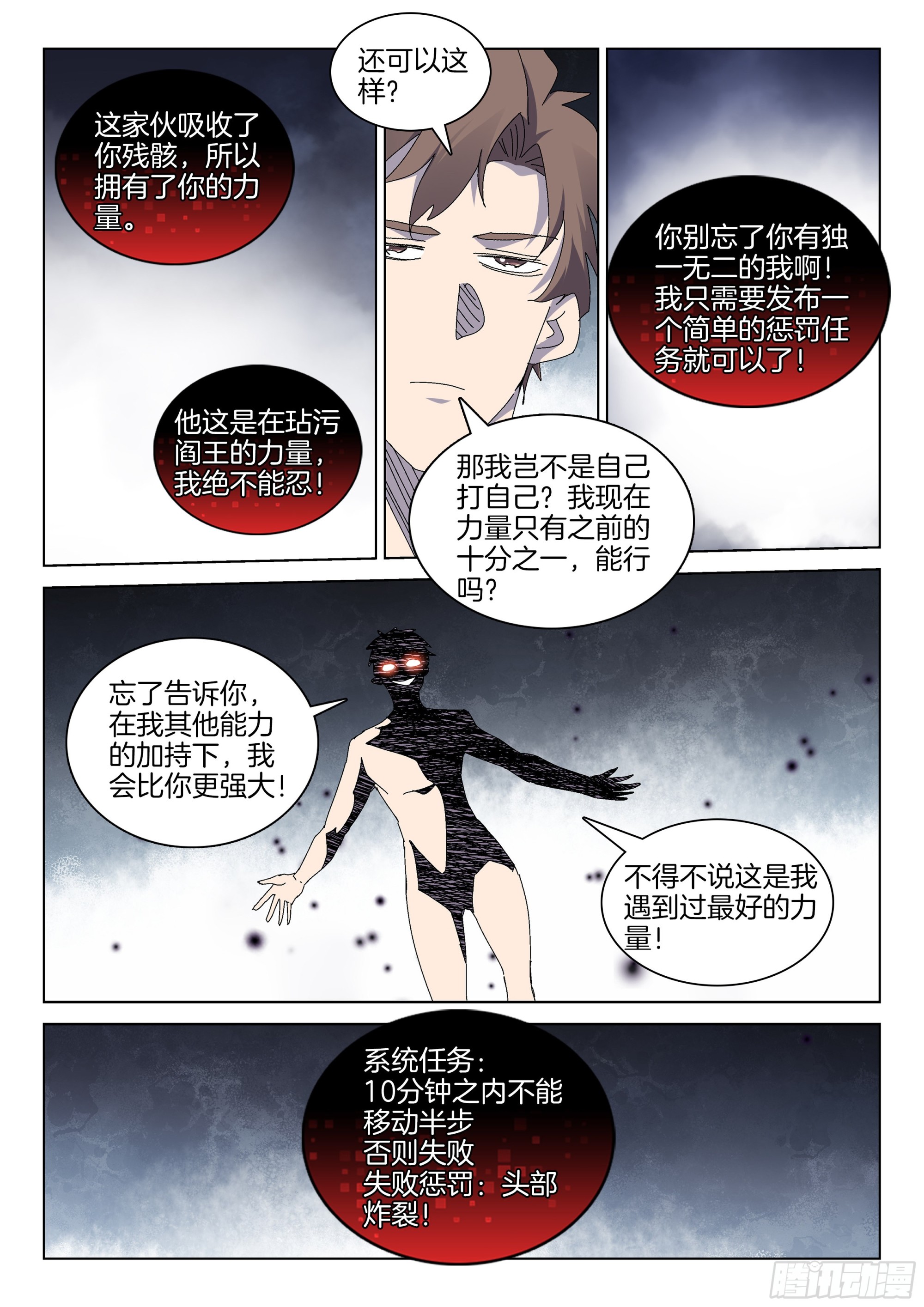 🍴极品阎罗系统 第一百三十七话 系统任务 第6页