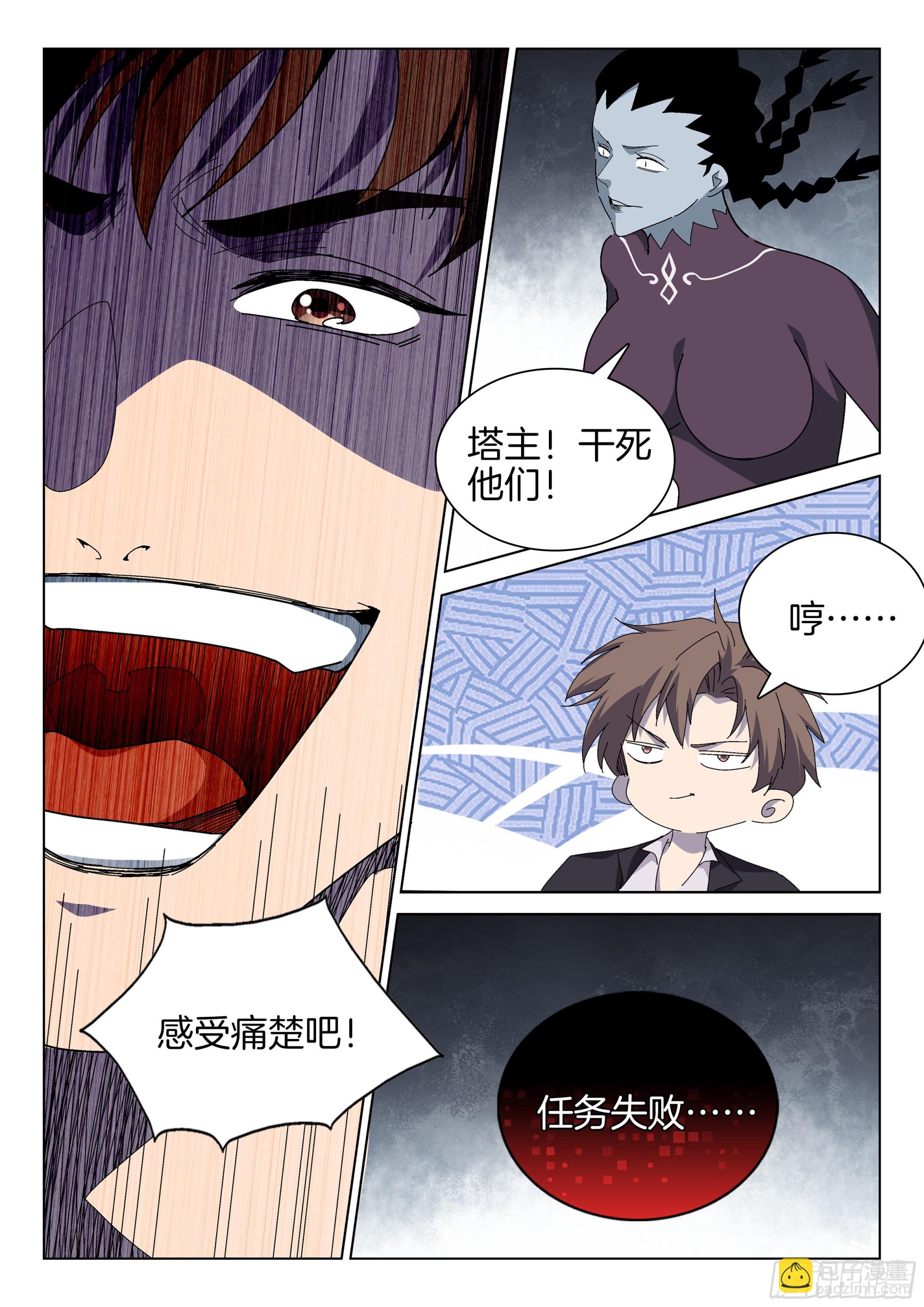 🍴极品阎罗系统 第一百三十七话 系统任务 第8页