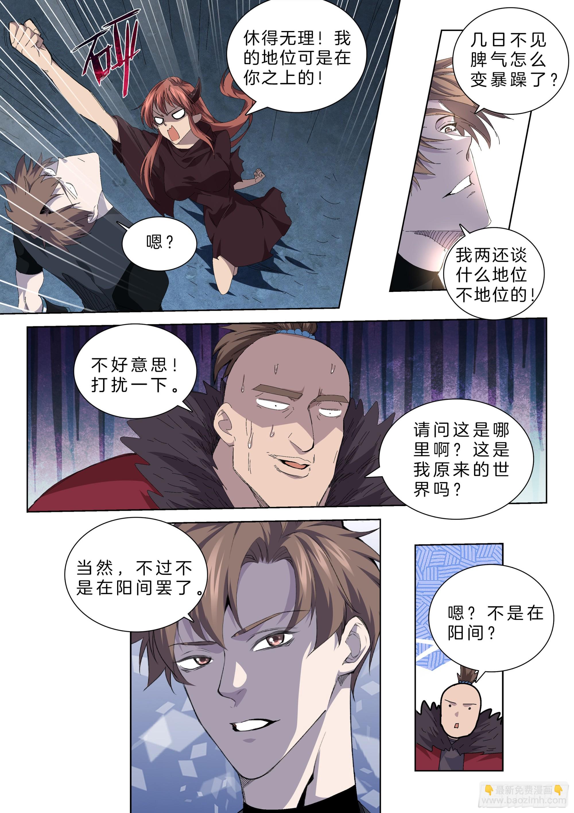 🍴极品阎罗系统 第一百三十九话 回归 第8页