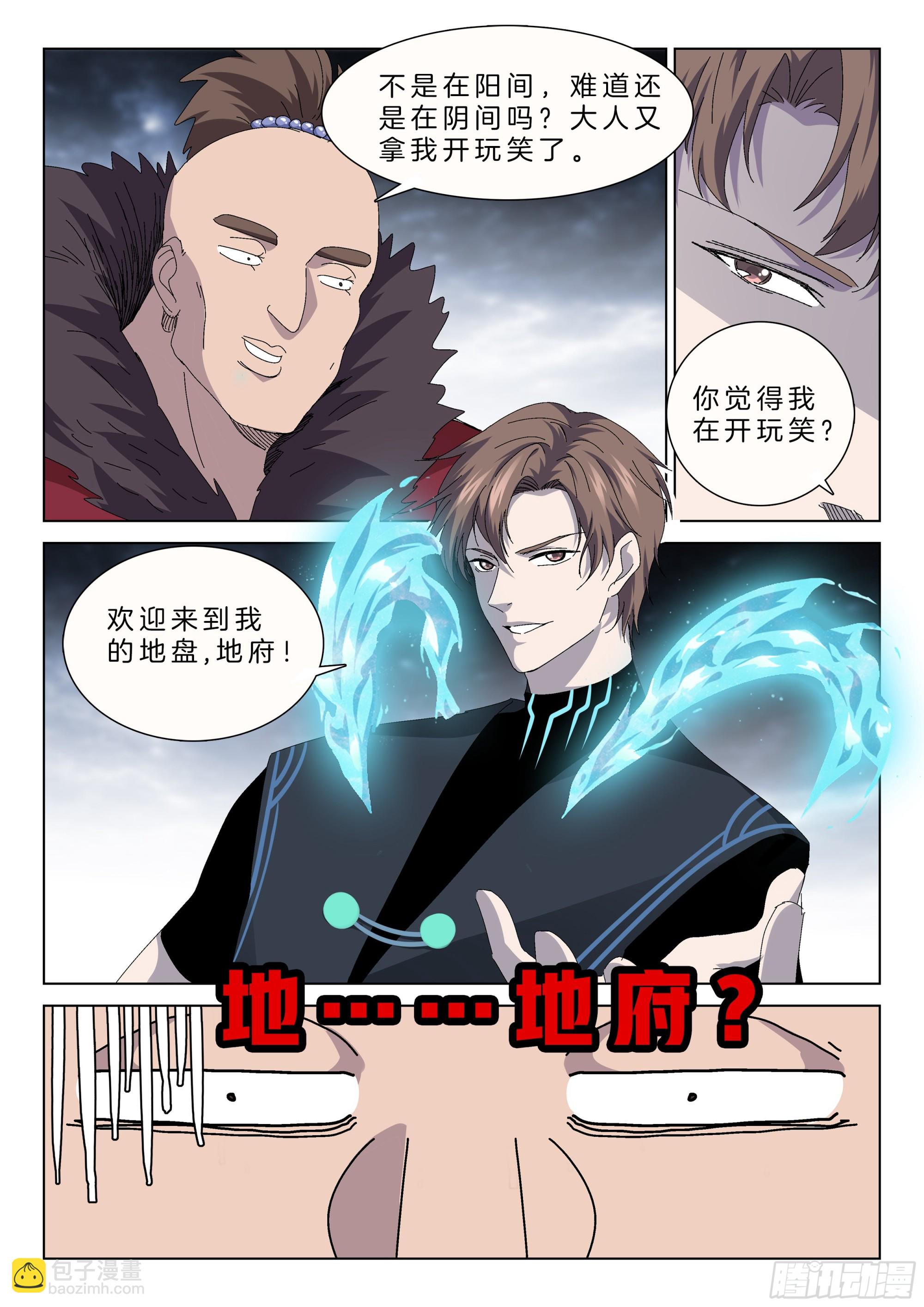 🍴极品阎罗系统 第一百三十九话 回归 第9页