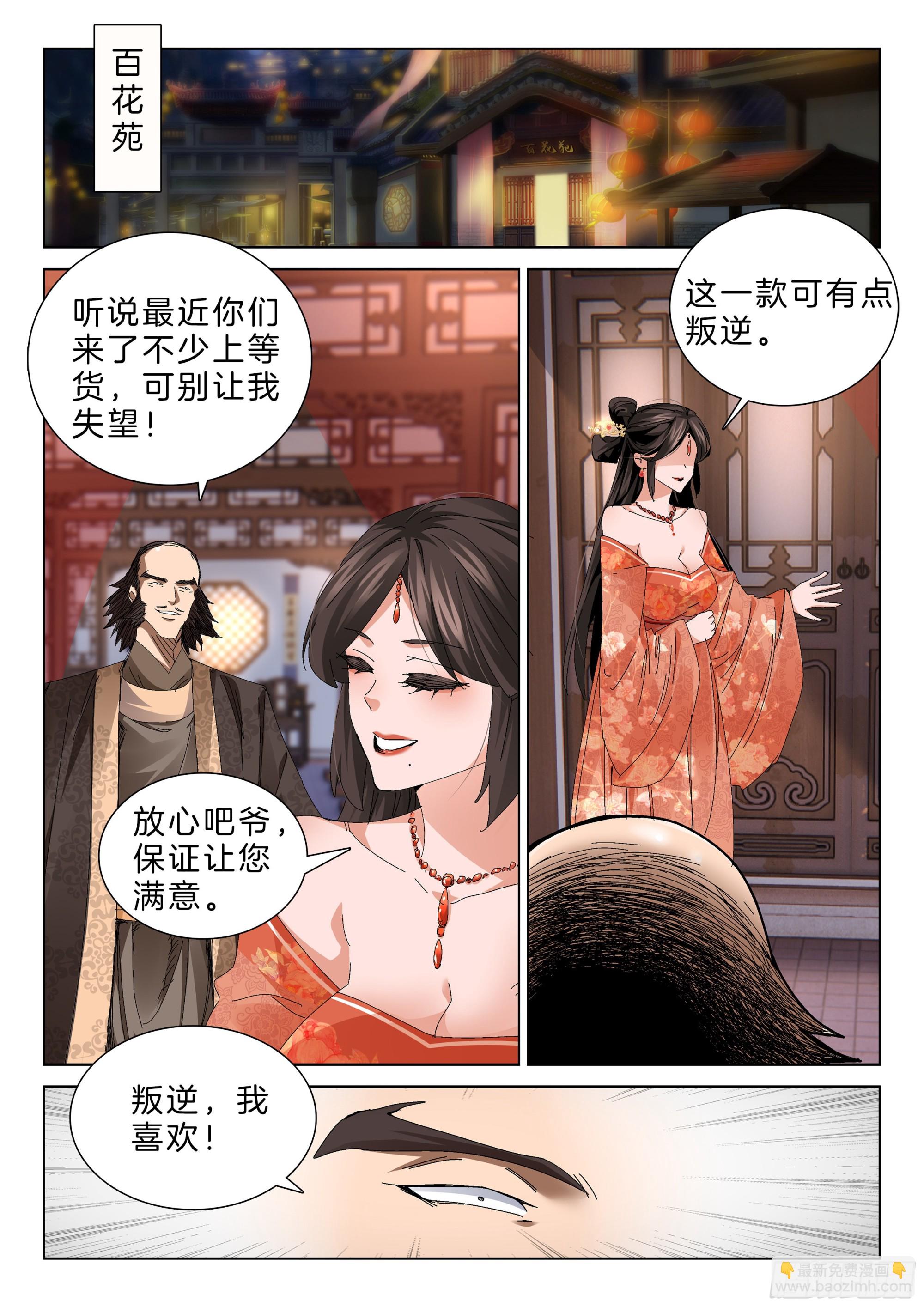🍴极品阎罗系统 第一百四十一话 生死簿现世 第7页