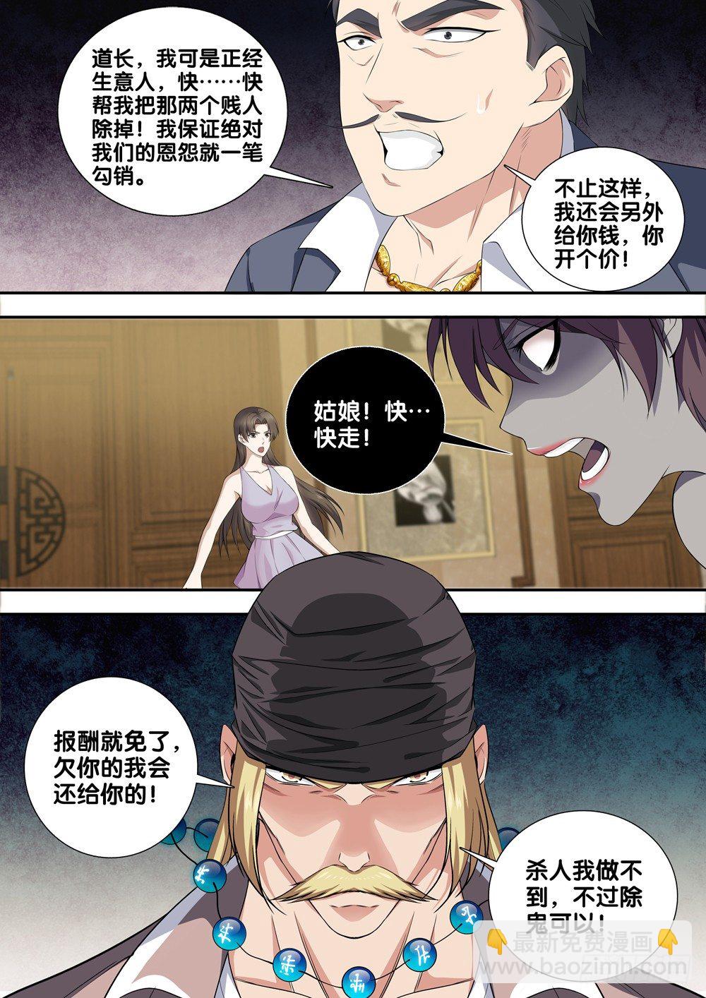 🍴极品阎罗系统 第十六话 嬉皮士老头 第10页
