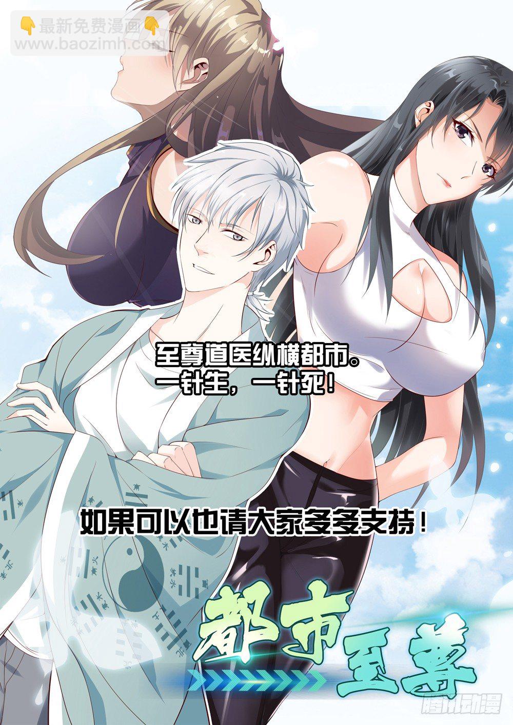 🍴极品阎罗系统 第十六话 嬉皮士老头 第12页