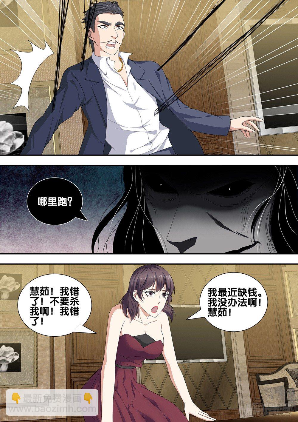 🍴极品阎罗系统 第十六话 嬉皮士老头 第3页