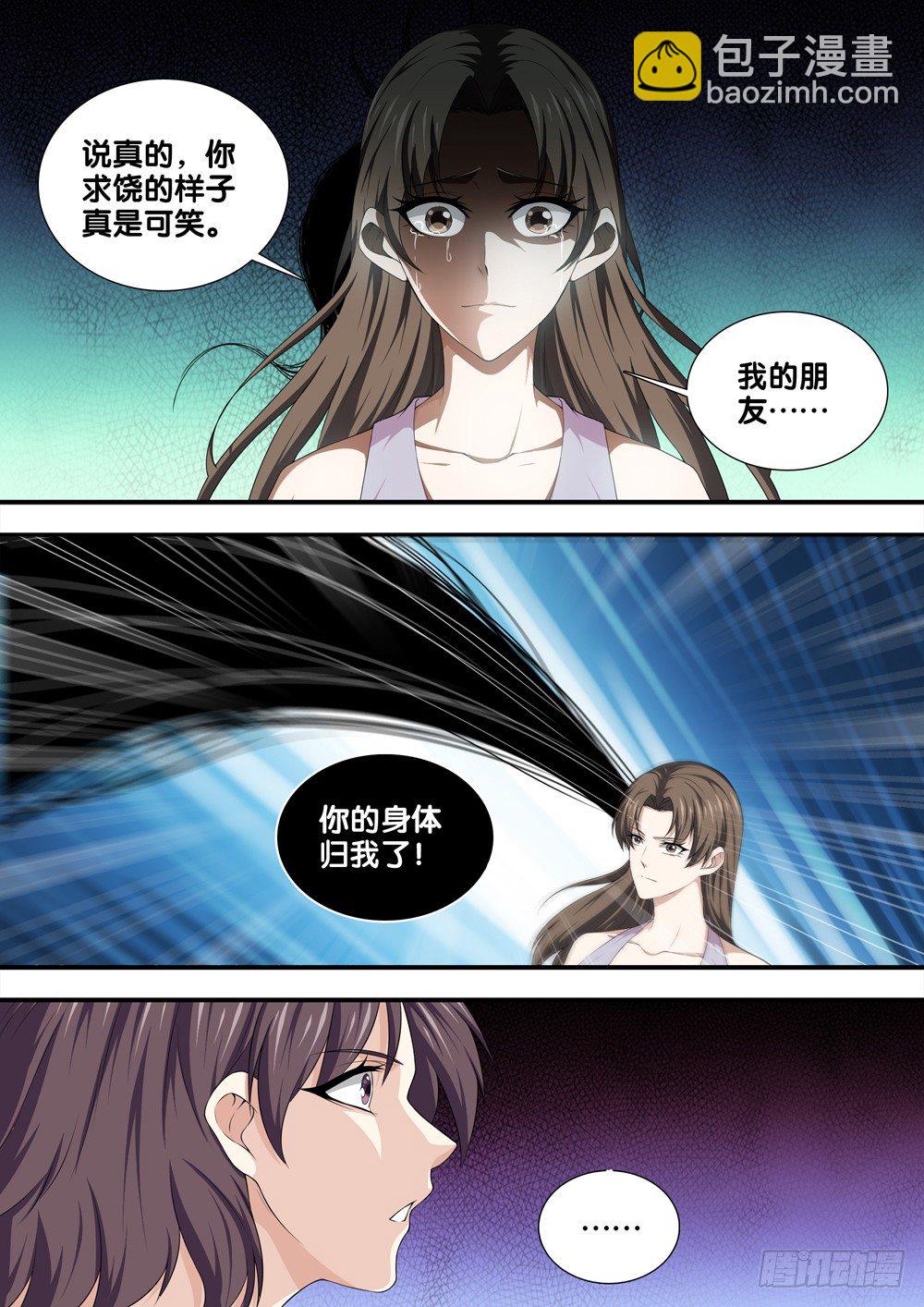 🍴极品阎罗系统 第十六话 嬉皮士老头 第4页