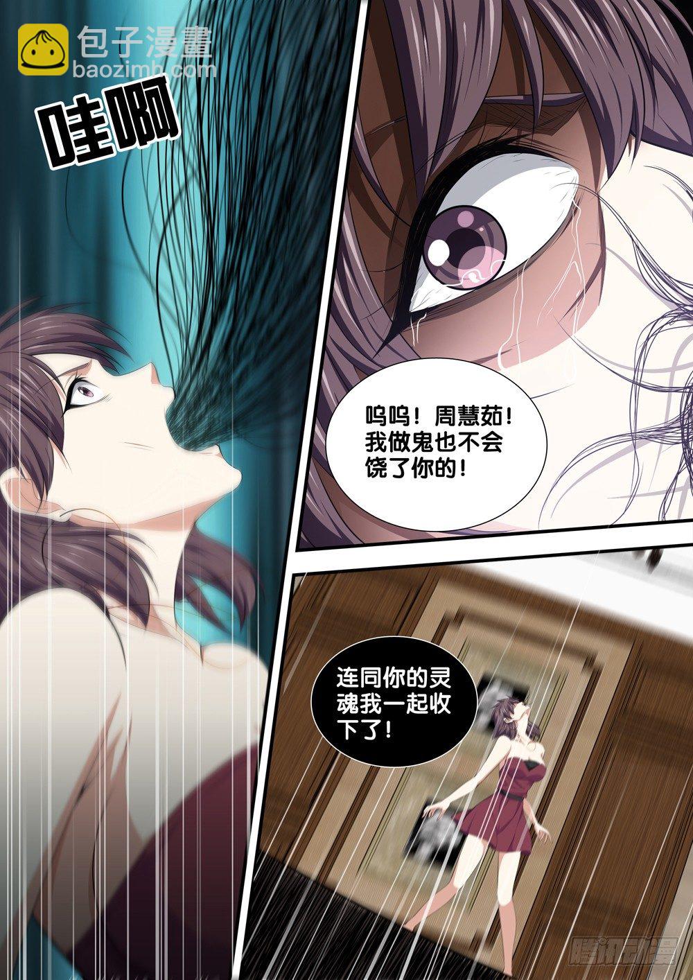 🍴极品阎罗系统 第十六话 嬉皮士老头 第5页