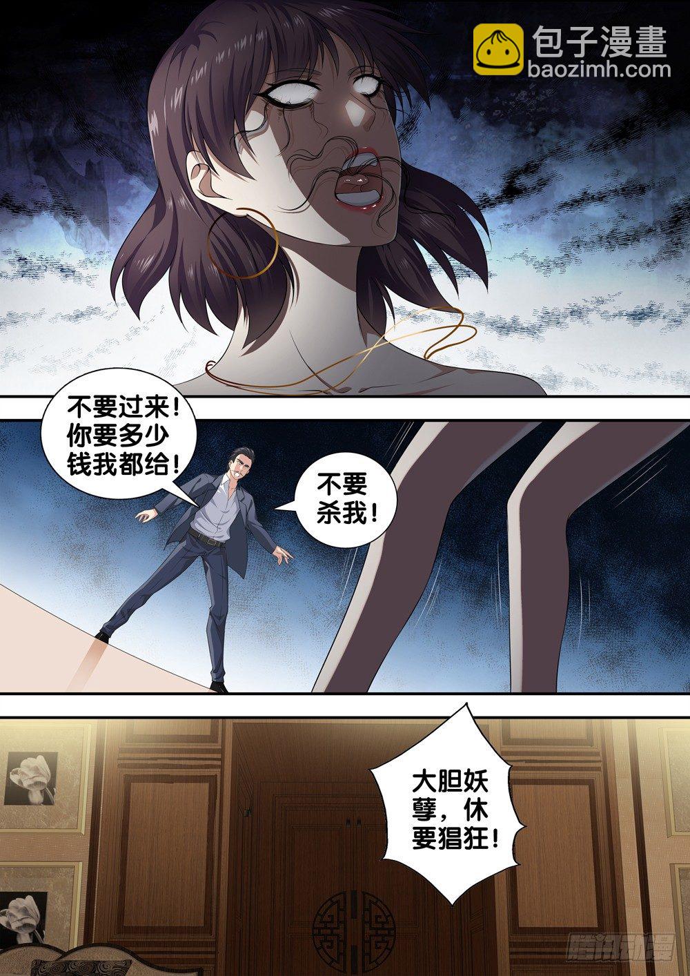 🍴极品阎罗系统 第十六话 嬉皮士老头 第6页
