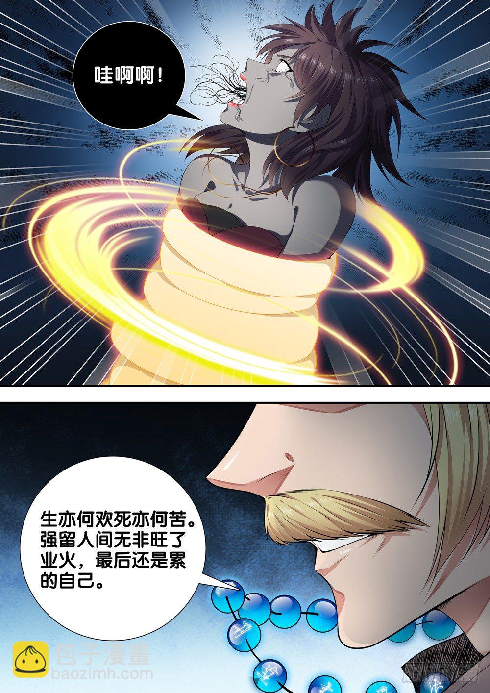 🍴极品阎罗系统 第十六话 嬉皮士老头 第8页