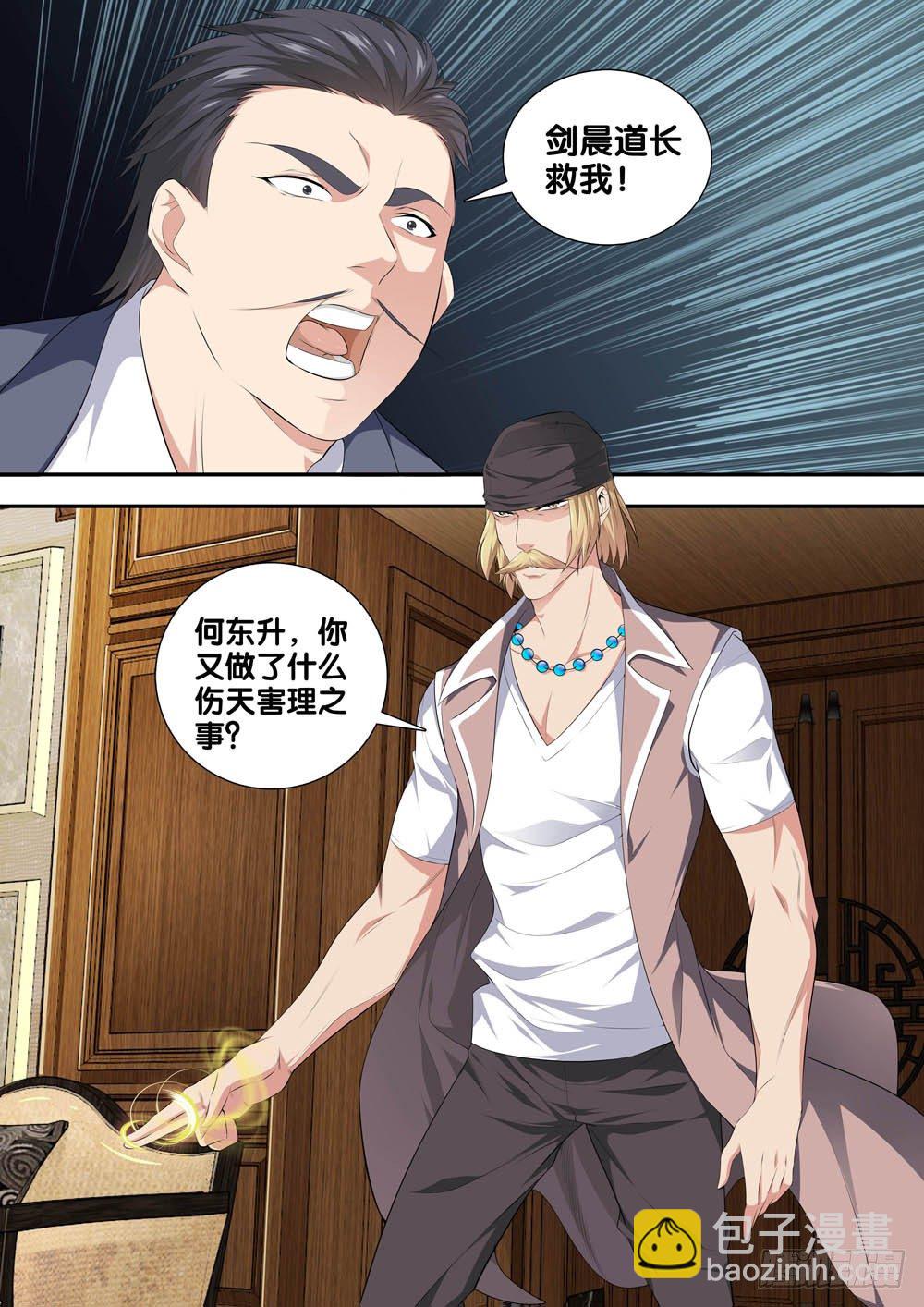 🍴极品阎罗系统 第十六话 嬉皮士老头 第9页