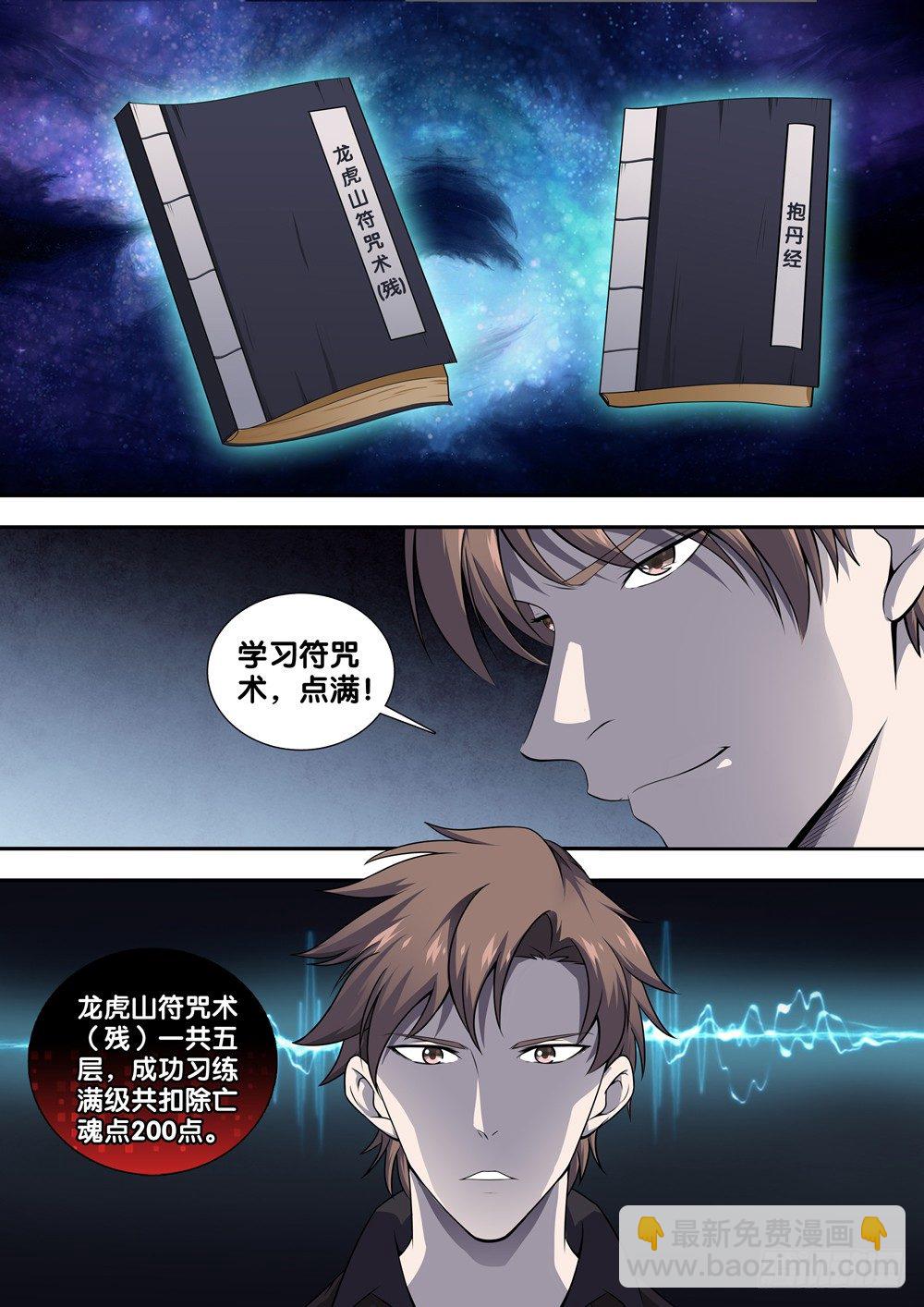 🍴极品阎罗系统 第十八话 丑陋的灵魂 第10页