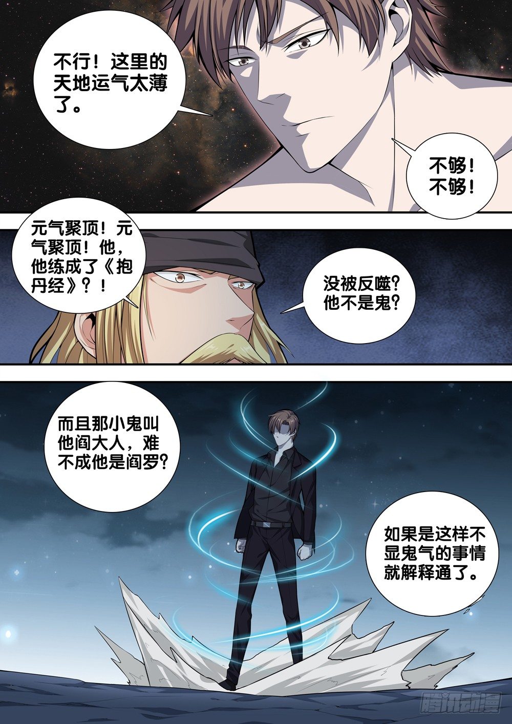 🍴极品阎罗系统 第十八话 丑陋的灵魂 第13页