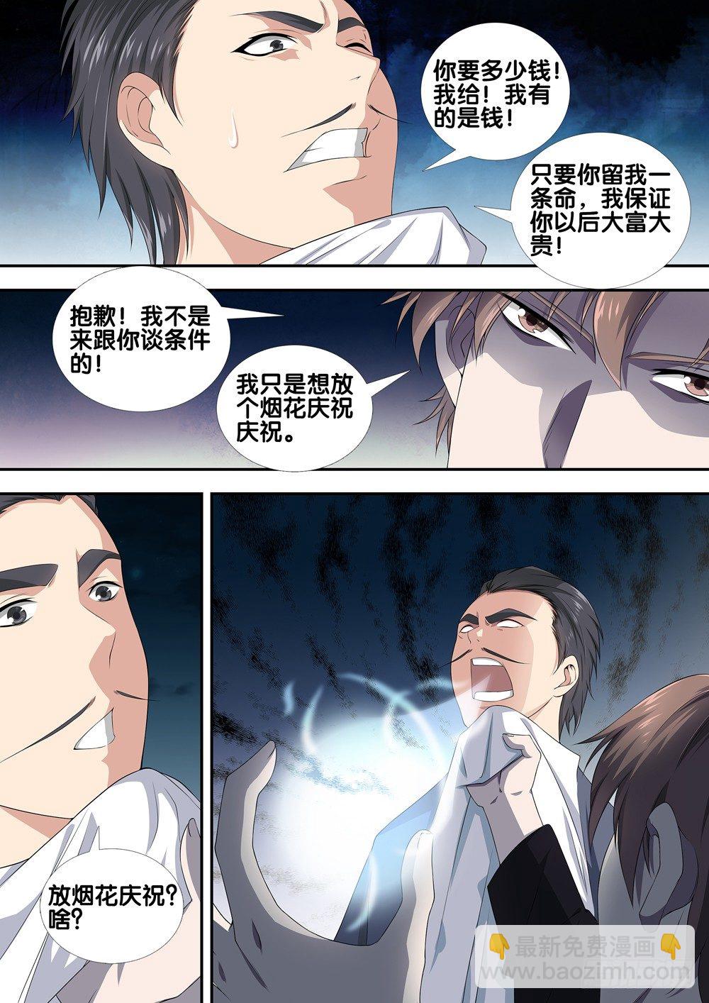 🍴极品阎罗系统 第十八话 丑陋的灵魂 第6页
