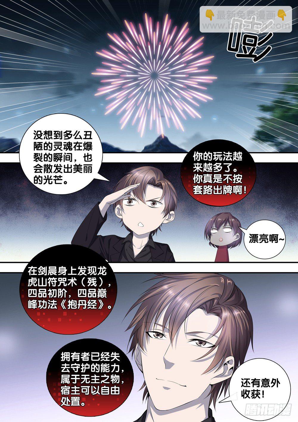 🍴极品阎罗系统 第十八话 丑陋的灵魂 第8页