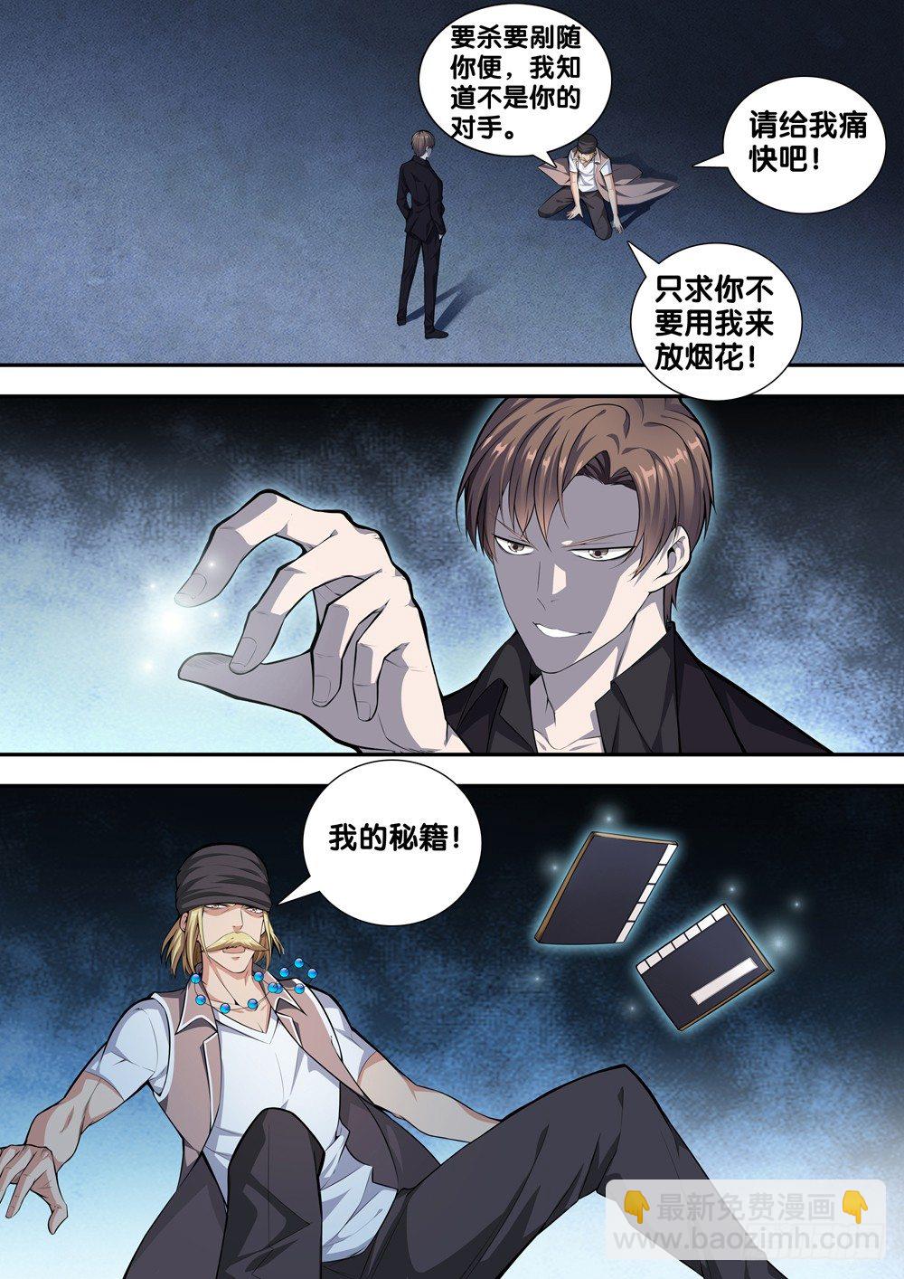🍴极品阎罗系统 第十八话 丑陋的灵魂 第9页