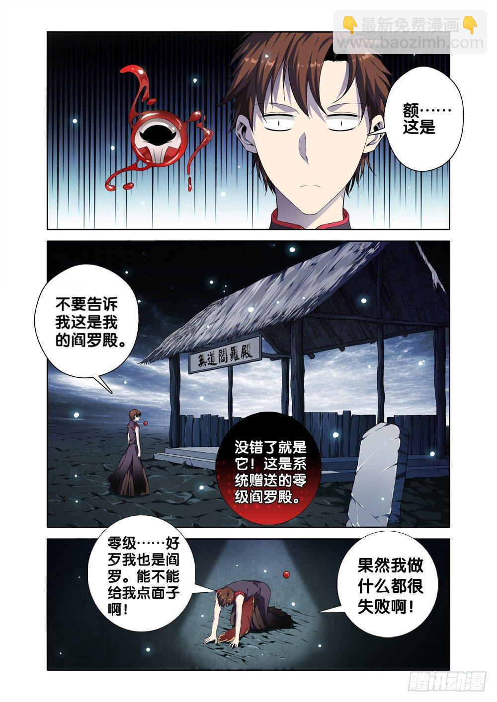 🍴极品阎罗系统 第二话 属于我的地府 第15页