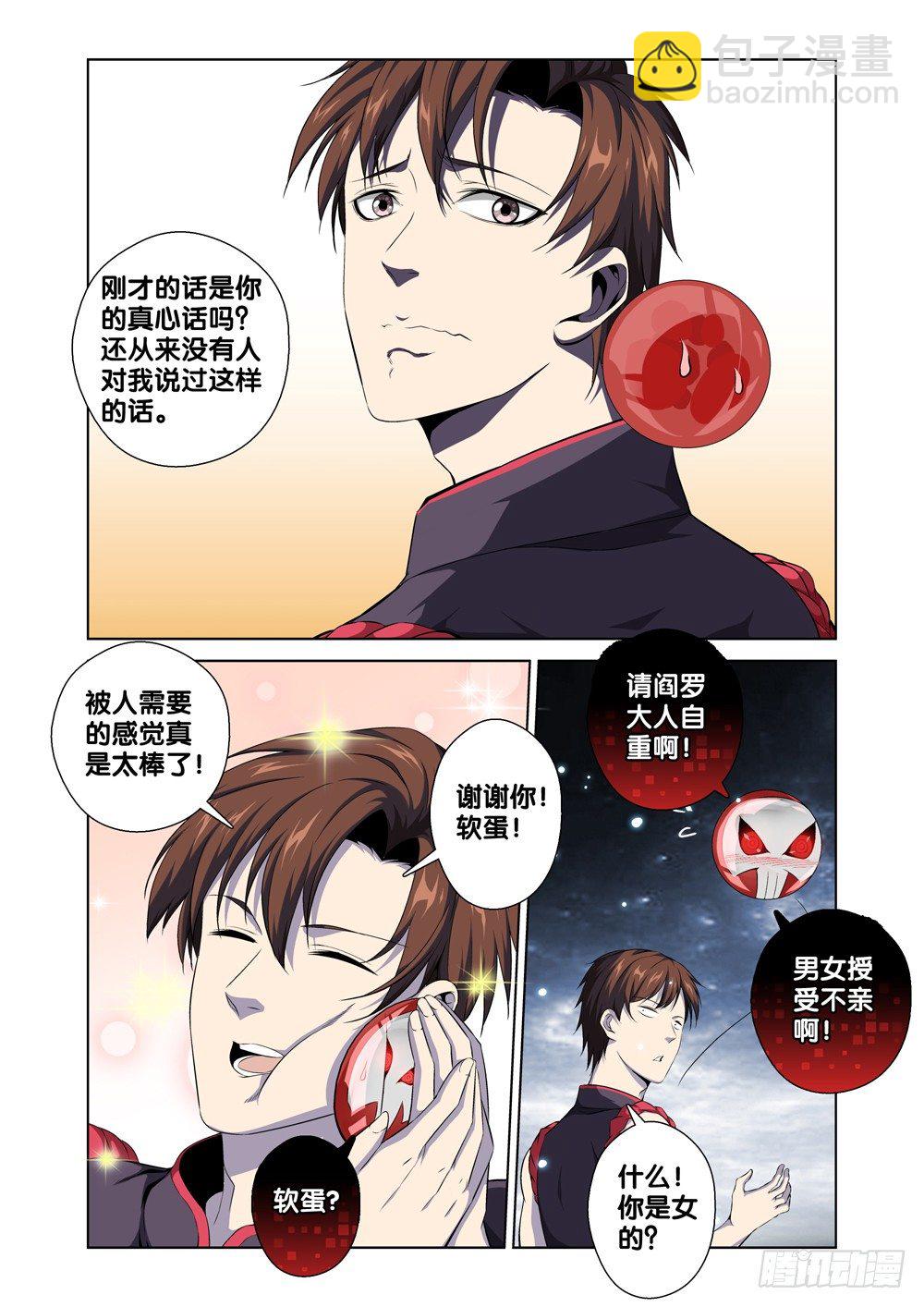 🍴极品阎罗系统 第二话 属于我的地府 第17页