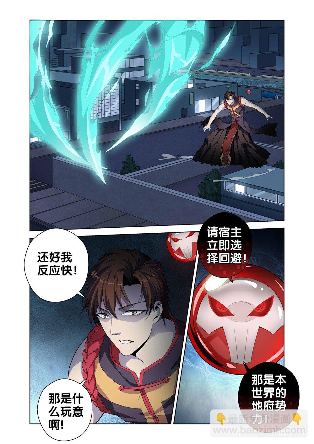 🍴极品阎罗系统 第二话 属于我的地府 第2页