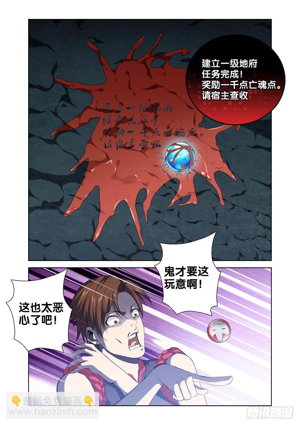 🍴极品阎罗系统 第二话 属于我的地府 第23页
