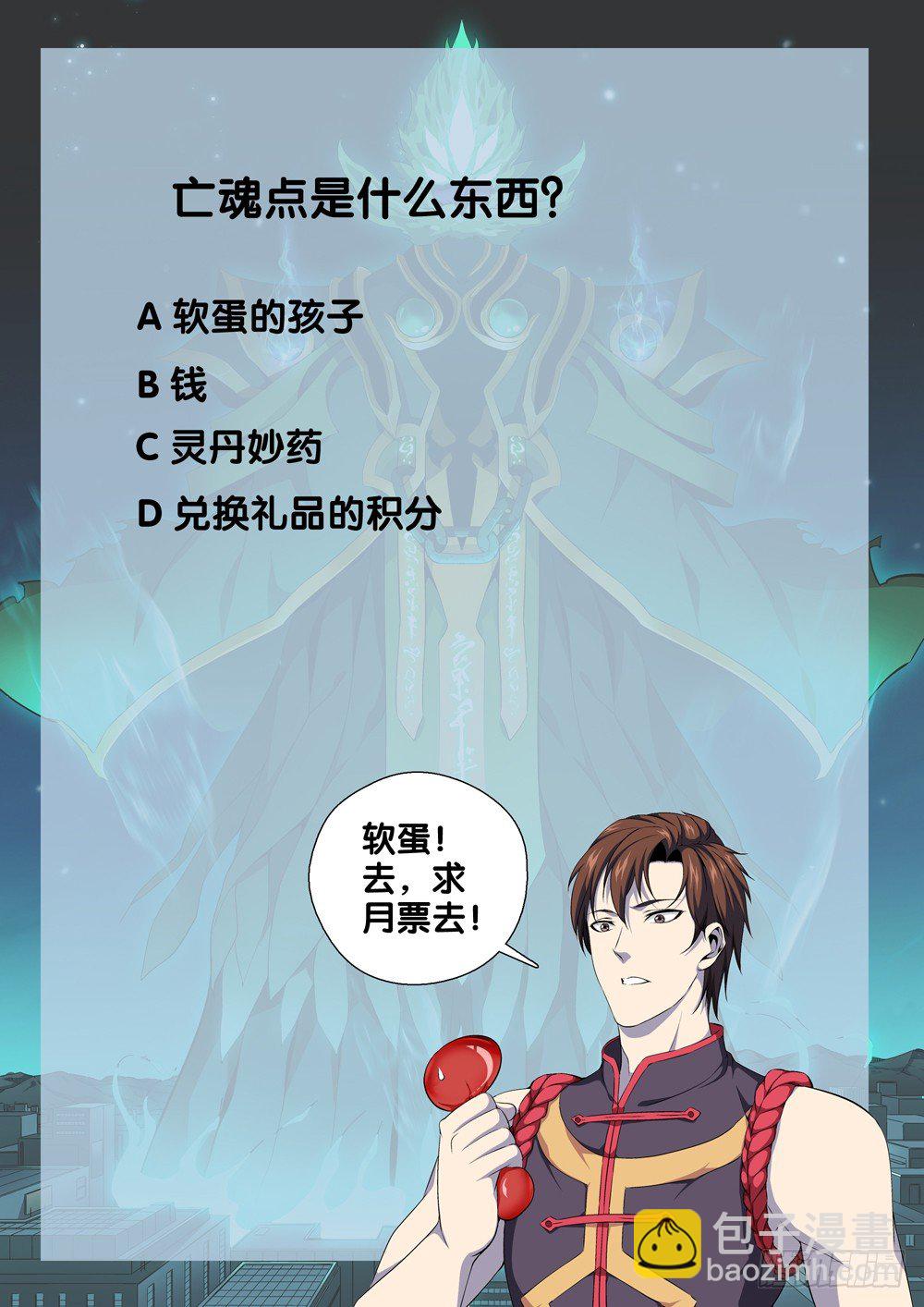 🍴极品阎罗系统 第二话 属于我的地府 第24页