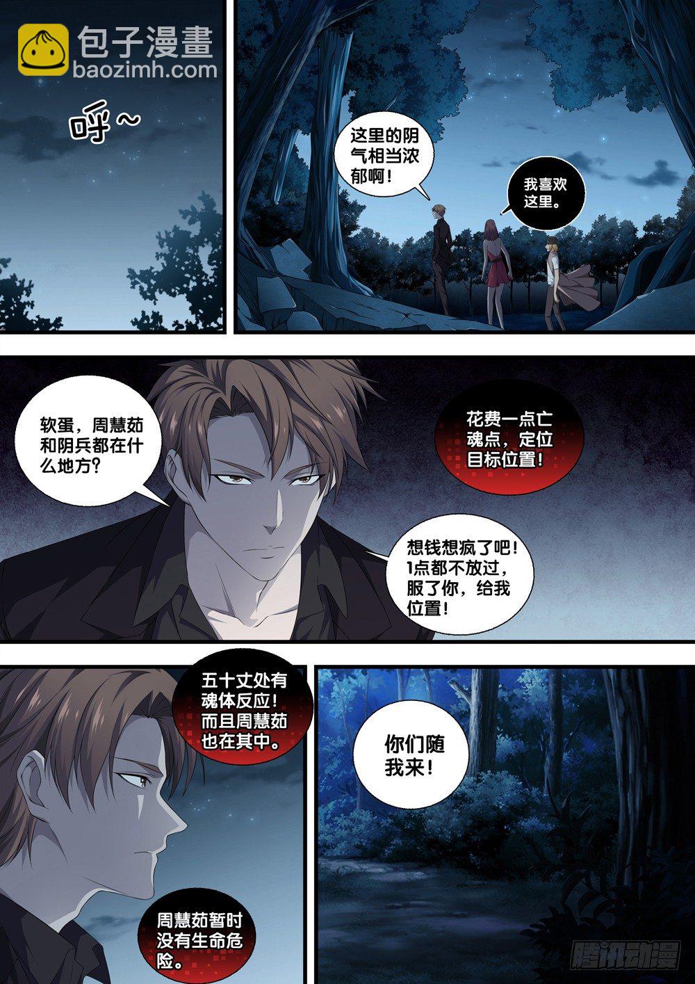 🍴极品阎罗系统 第二十话 出战 第4页