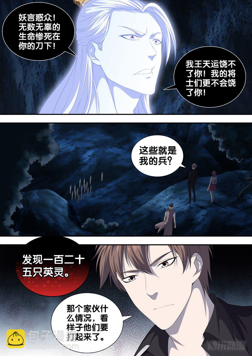 🍴极品阎罗系统 第二十话 出战 第9页
