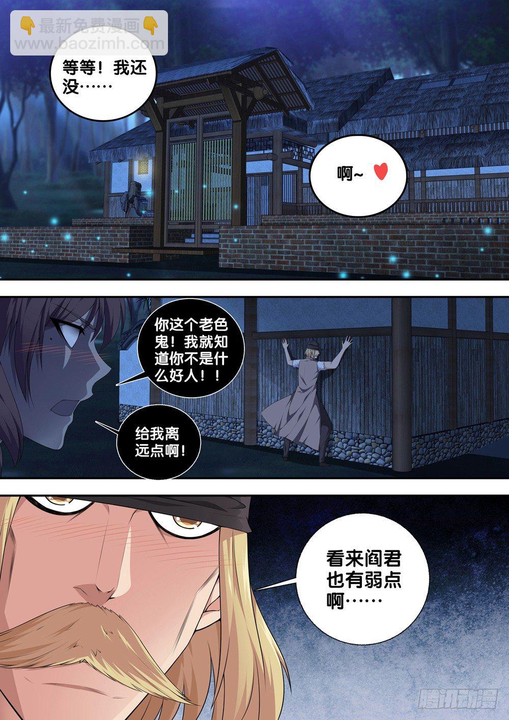 🍴极品阎罗系统 第二十二话 第一个暴力部门 第11页
