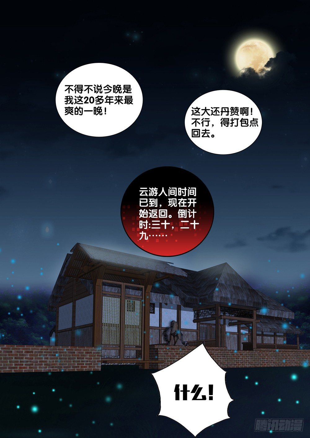 🍴极品阎罗系统 第二十二话 第一个暴力部门 第12页