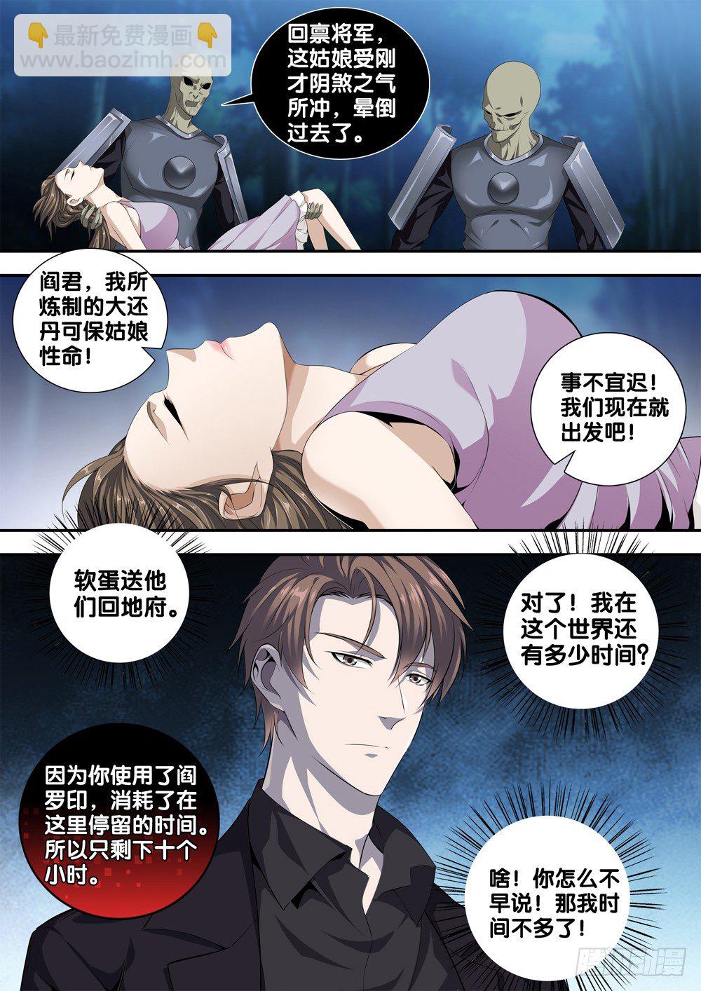 🍴极品阎罗系统 第二十二话 第一个暴力部门 第3页