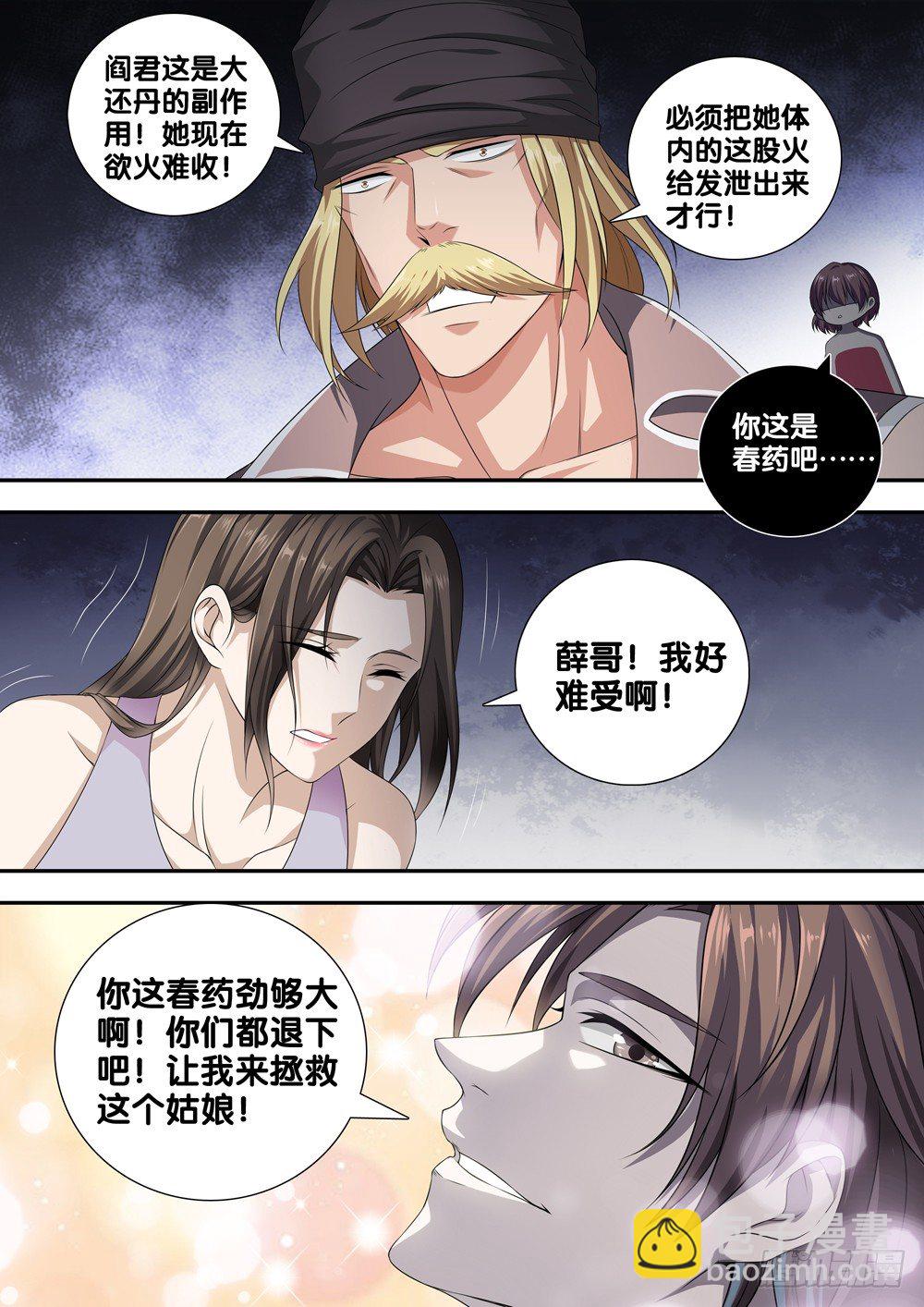 🍴极品阎罗系统 第二十二话 第一个暴力部门 第9页