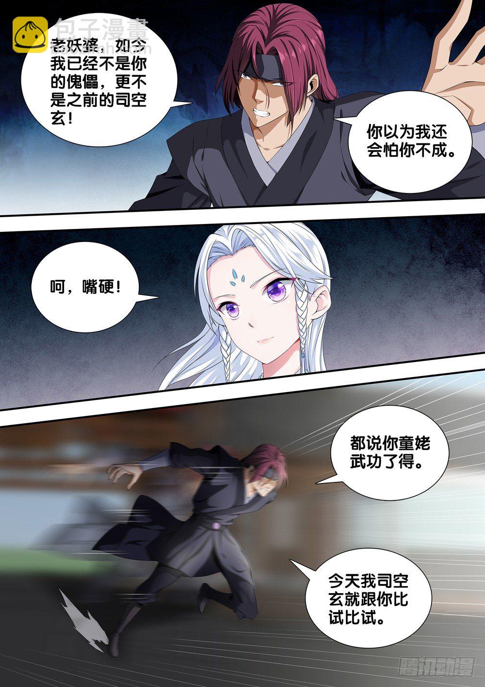 🍴极品阎罗系统 第二十四话 天山童姥 第8页