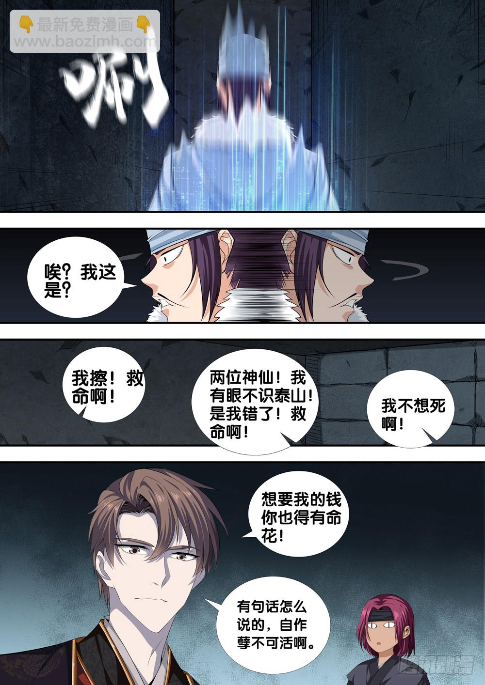 🍴极品阎罗系统 第二十七话 自作孽不可活 第12页