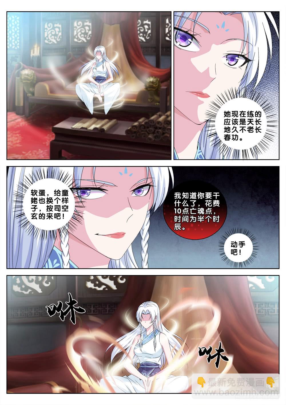 🍴极品阎罗系统 第二十九话 贼喊捉贼 第10页